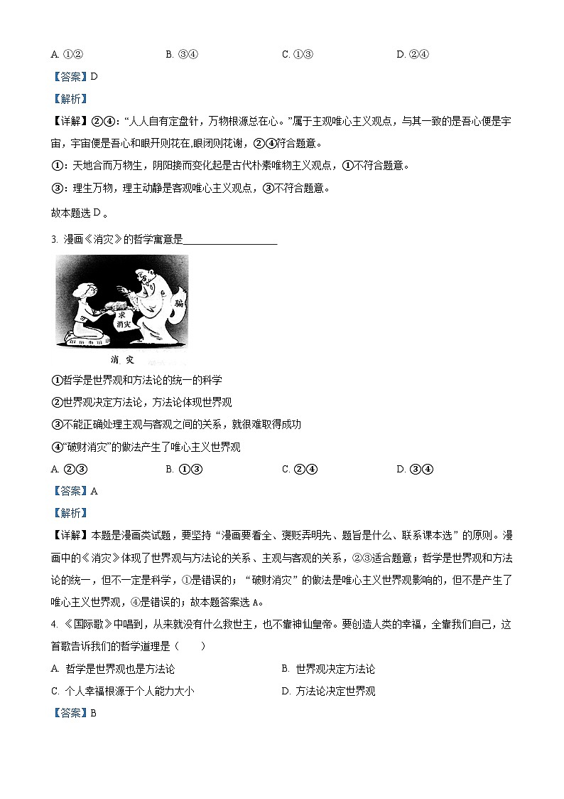 新疆柯坪县柯坪湖州国庆中学2023-2024学年高二上学期9月月考文综政治试题（Word版附解析）02