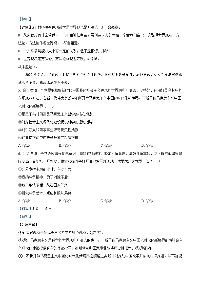 新疆柯坪县柯坪湖州国庆中学2023-2024学年高二上学期9月月考文综政治试题（Word版附解析）03