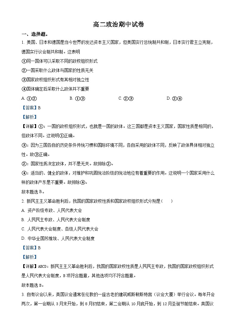新疆生产建设兵团第二师八一中学2022-2023学年高二上学期期中政治试题（Word版附解析）01