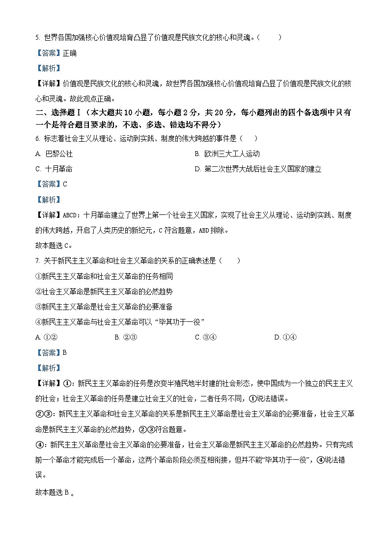 浙江省温州新力量联盟2023-2024学年高二上学期期中联考政治试题（Word版附解析）02