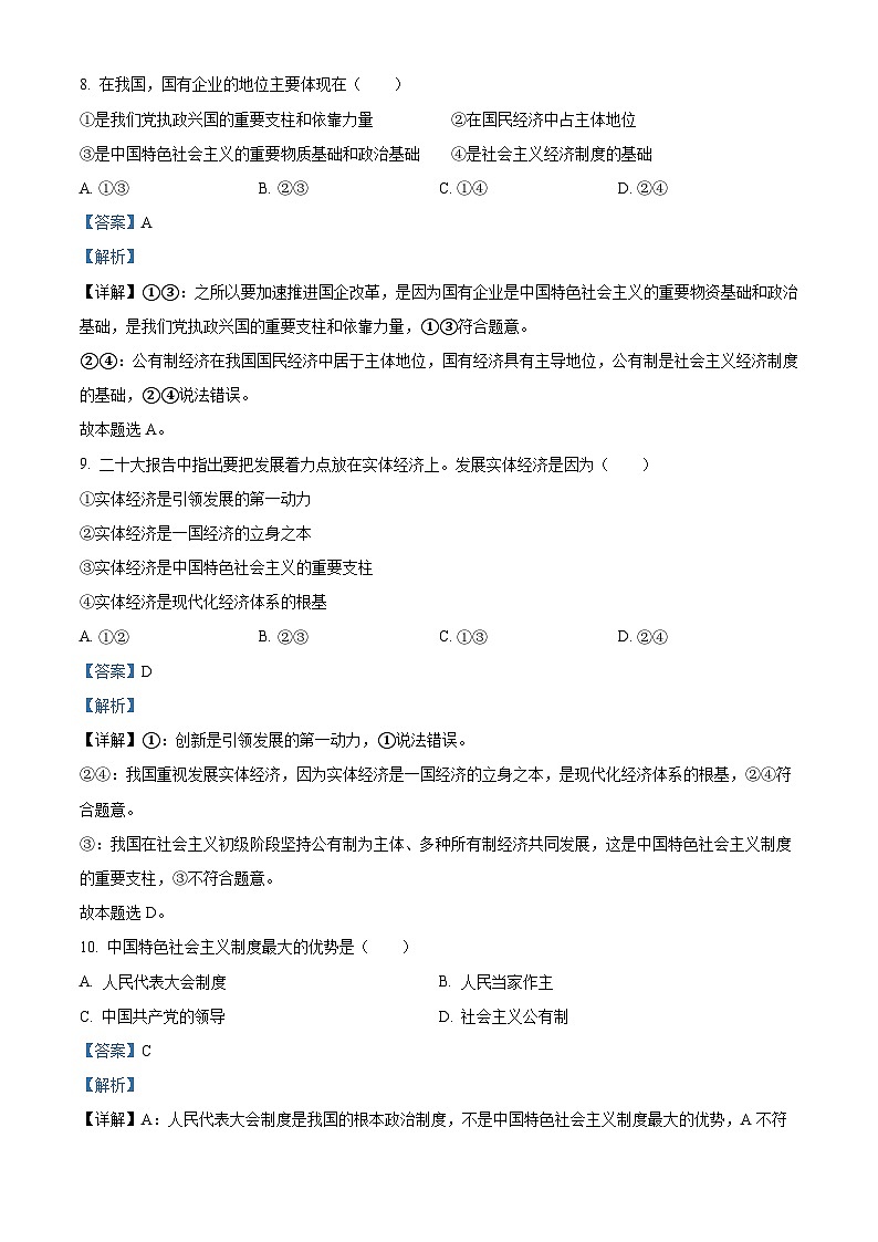 浙江省温州新力量联盟2023-2024学年高二上学期期中联考政治试题（Word版附解析）03