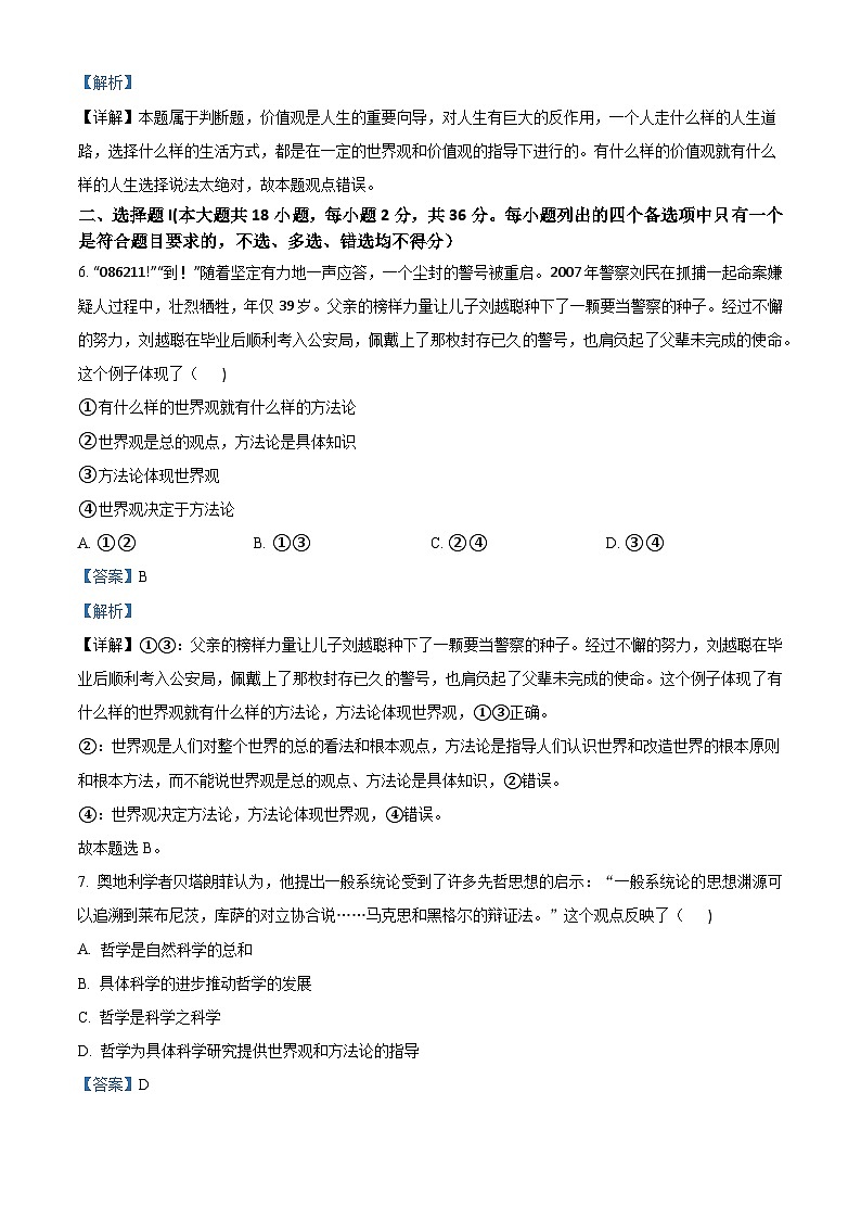 浙江省七彩阳光新高考研究联盟2023-2024学年高二上学期11月期中联考政治试题（Word版附解析）02