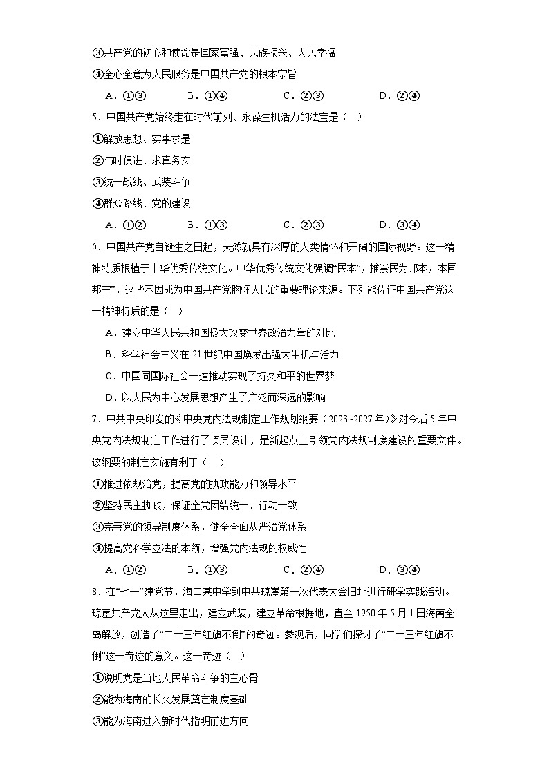 山西省临汾市2023-2024学年高二上学期11月期中政治试题02