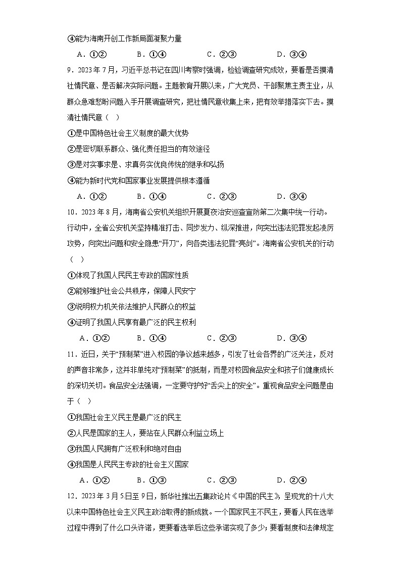 山西省临汾市2023-2024学年高二上学期11月期中政治试题03