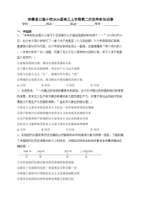 安徽省江淮十校2024届高三上学期第二次联考政治试卷(含答案)