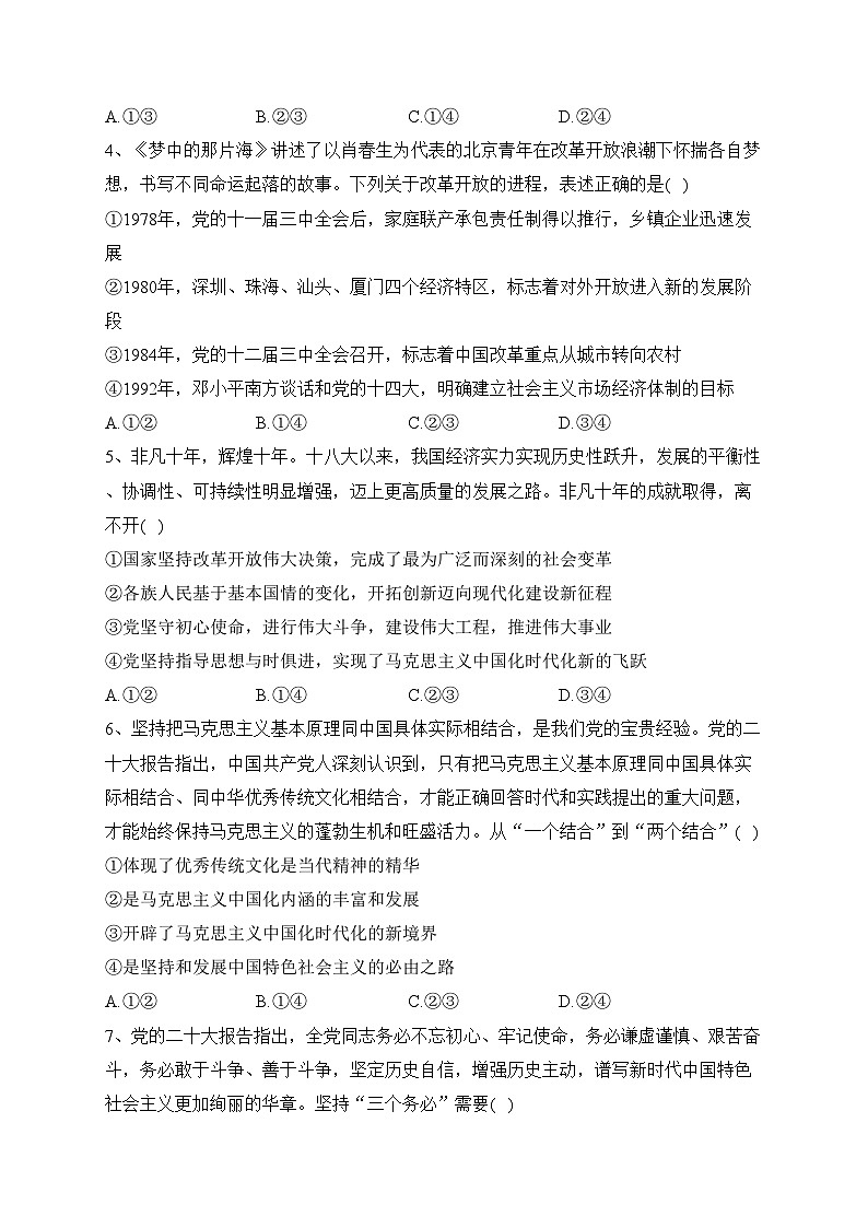 安徽省江淮十校2024届高三上学期第二次联考政治试卷(含答案)第2页