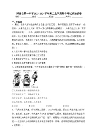 博爱县第一中学2023-2024学年高二上学期期中考试政治试卷(含答案)