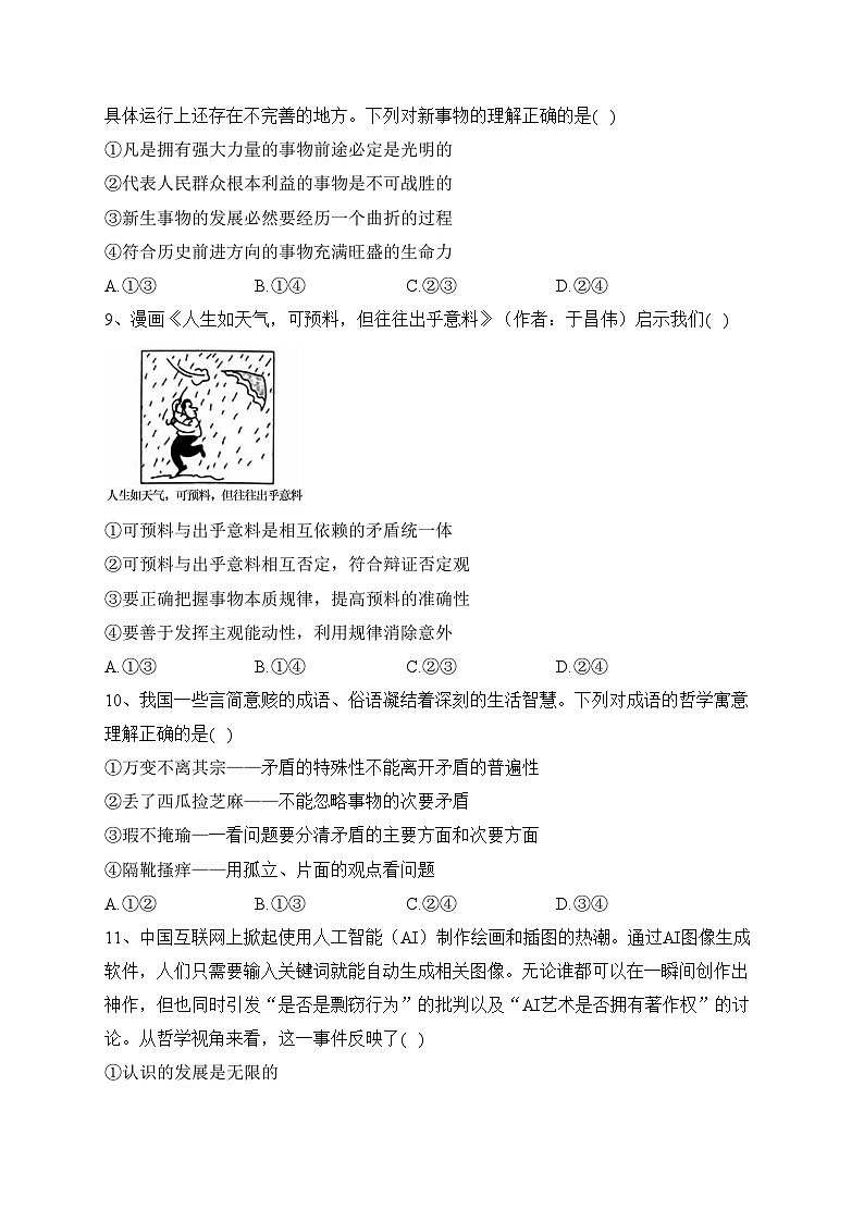 广东省清远市部分学校2023-2024学年高二上学期期中调研考试政治试卷(含答案)03