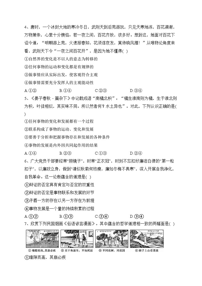 湖北省鄂州市部分高中2023-2024学年高二上学期11月期中考试政治试卷(含答案)第2页