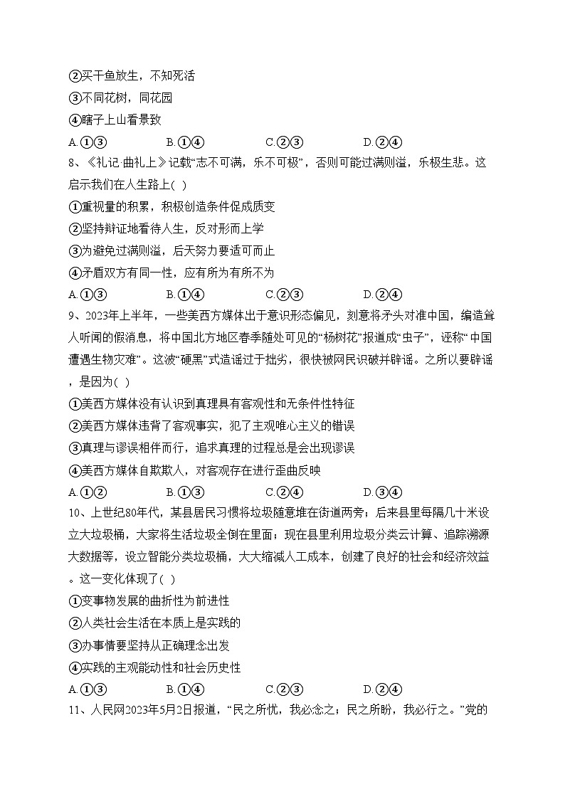 湖北省鄂州市部分高中2023-2024学年高二上学期11月期中考试政治试卷(含答案)第3页