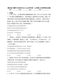 湖北省十堰市示范高中2023-2024学年高一上学期11月联考政治试卷(含答案)