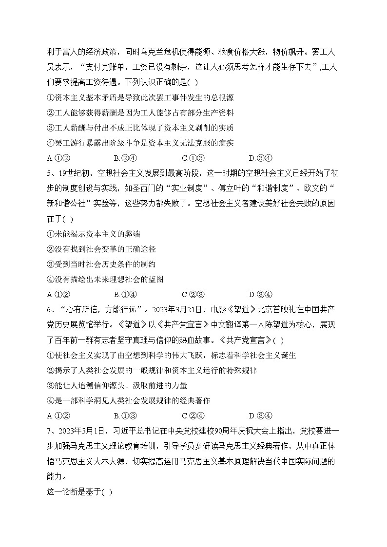 湖北省十堰市示范高中2023-2024学年高一上学期11月联考政治试卷(含答案)第2页