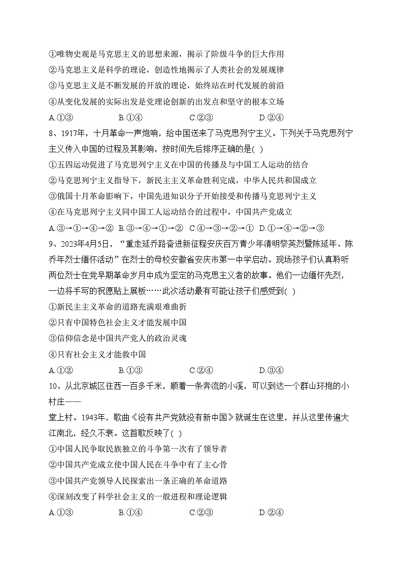 湖北省十堰市示范高中2023-2024学年高一上学期11月联考政治试卷(含答案)第3页