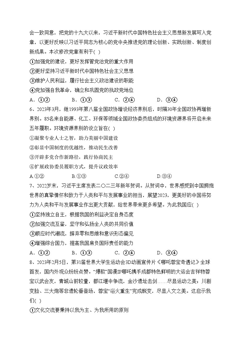 陕西省宝鸡市陈仓区2023届高三教学质量检测文综政治试题（二）(含答案)第3页