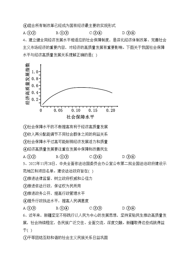 陕西省咸阳市2023届高考模拟检测二模文综政治试题(含答案)02