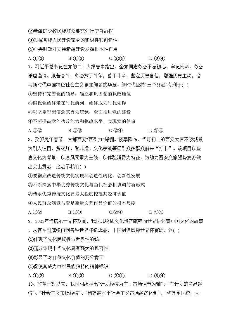 陕西省咸阳市2023届高考模拟检测二模文综政治试题(含答案)03
