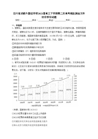 四川省成都外国语学校2023届高三下学期第二次高考模拟演练文科综合政治试题(含答案)