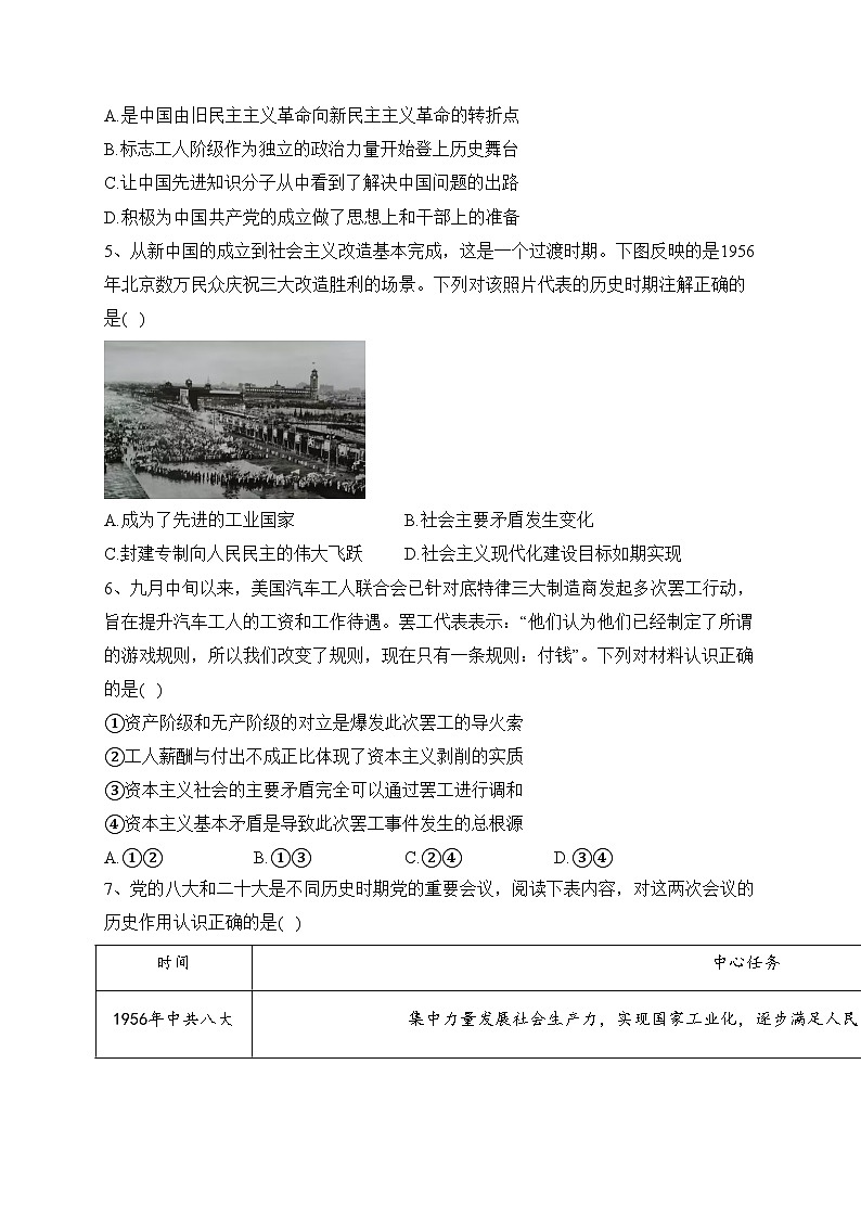 四川省绵阳市2023-2024学年高一上学期期中考试政治试卷(含答案)第2页