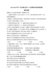 2023-2024学年广东省鹤山市高一上学期期中政治质量检测模拟试题（含解析）