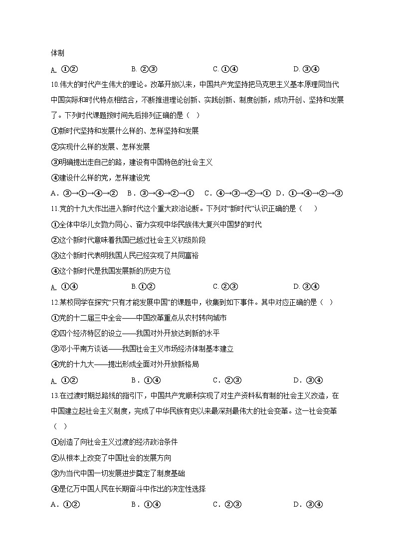 2023-2024学年广东省鹤山市高一上学期期中政治质量检测模拟试题（含解析）第3页