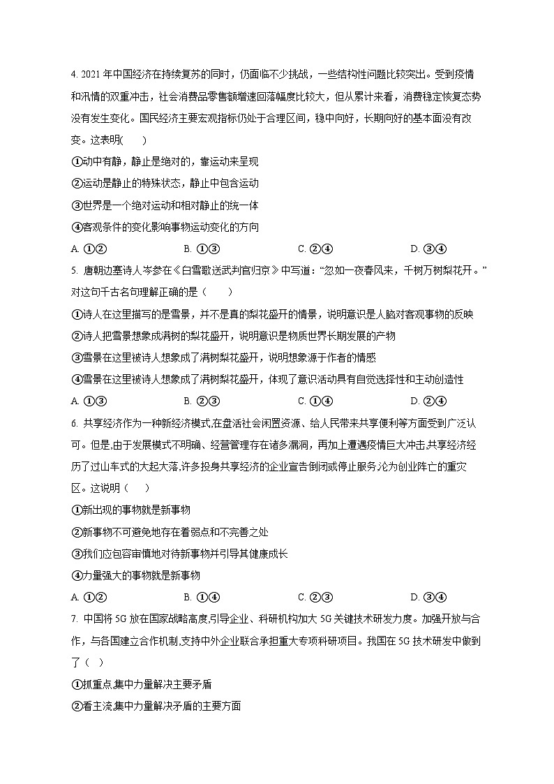 2023-2024学年河北省承德市双滦区高二上学期期中政治质量检测模拟试题(含解析)第2页
