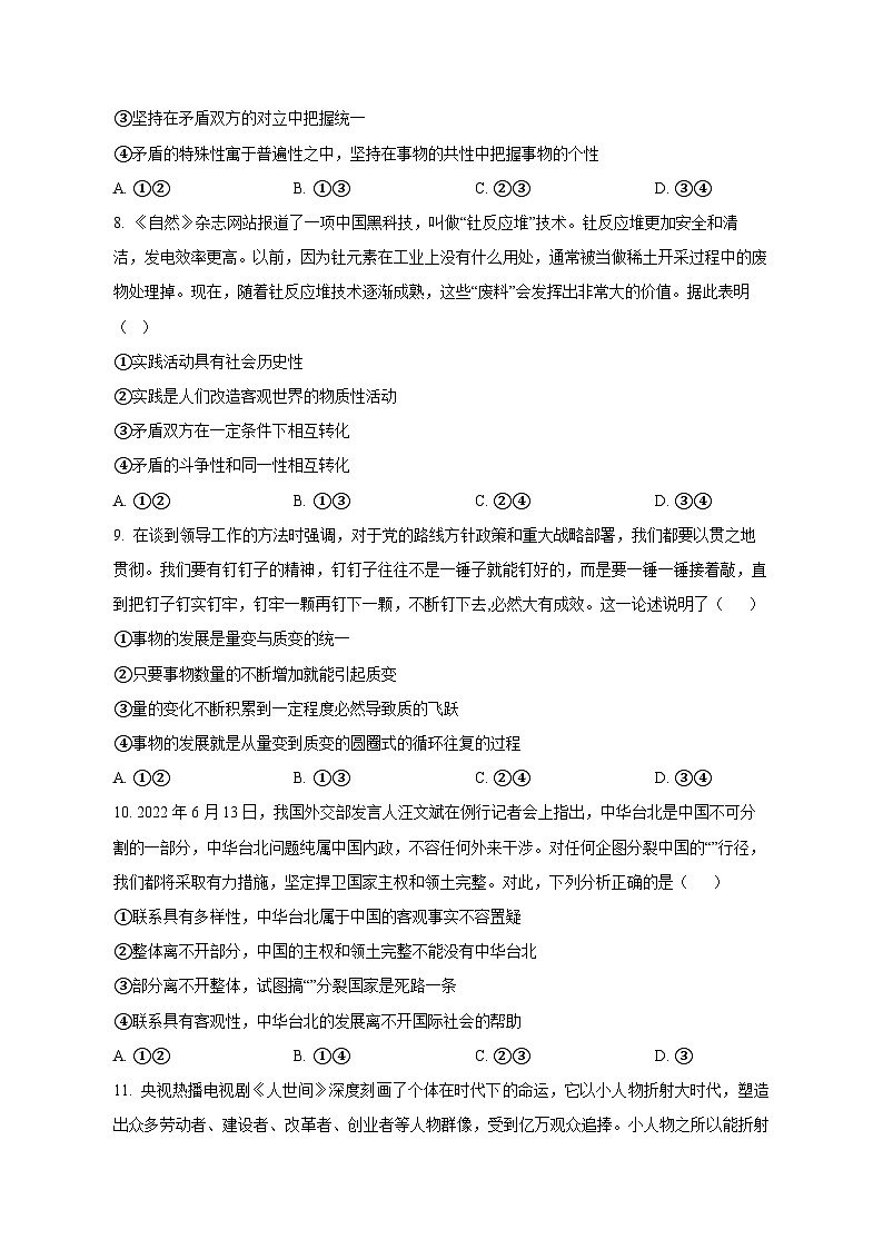 2023-2024学年河北省承德市双滦区高二上学期期中政治质量检测模拟试题(含解析)第3页