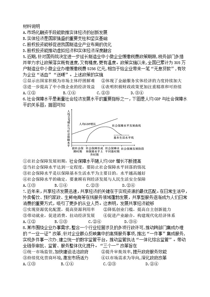 陕西省西安市长安区第一中学2023-2024学年高三上学期第三次教学质量检测（期中）政治试题02