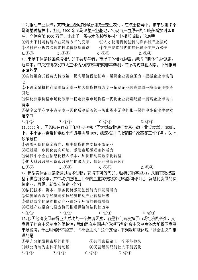 陕西省西安市长安区第一中学2023-2024学年高三上学期第三次教学质量检测（期中）政治试题03