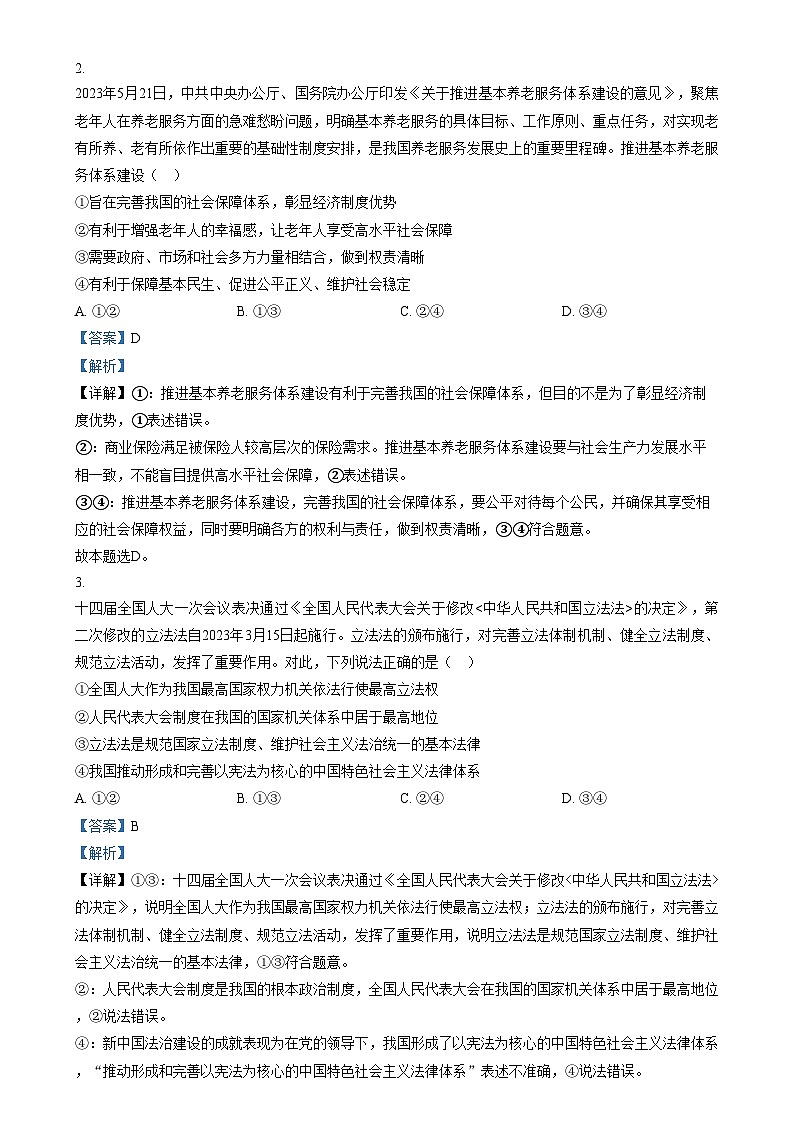 2024朔州怀仁九中高中部高三上学期11月期中政治试题含解析02