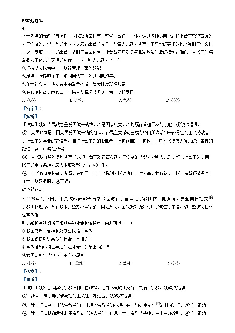 2024朔州怀仁九中高中部高三上学期11月期中政治试题含解析03