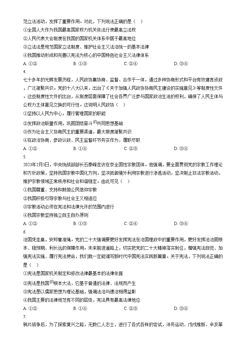 2024朔州怀仁九中高中部高三上学期11月期中政治试题含解析02
