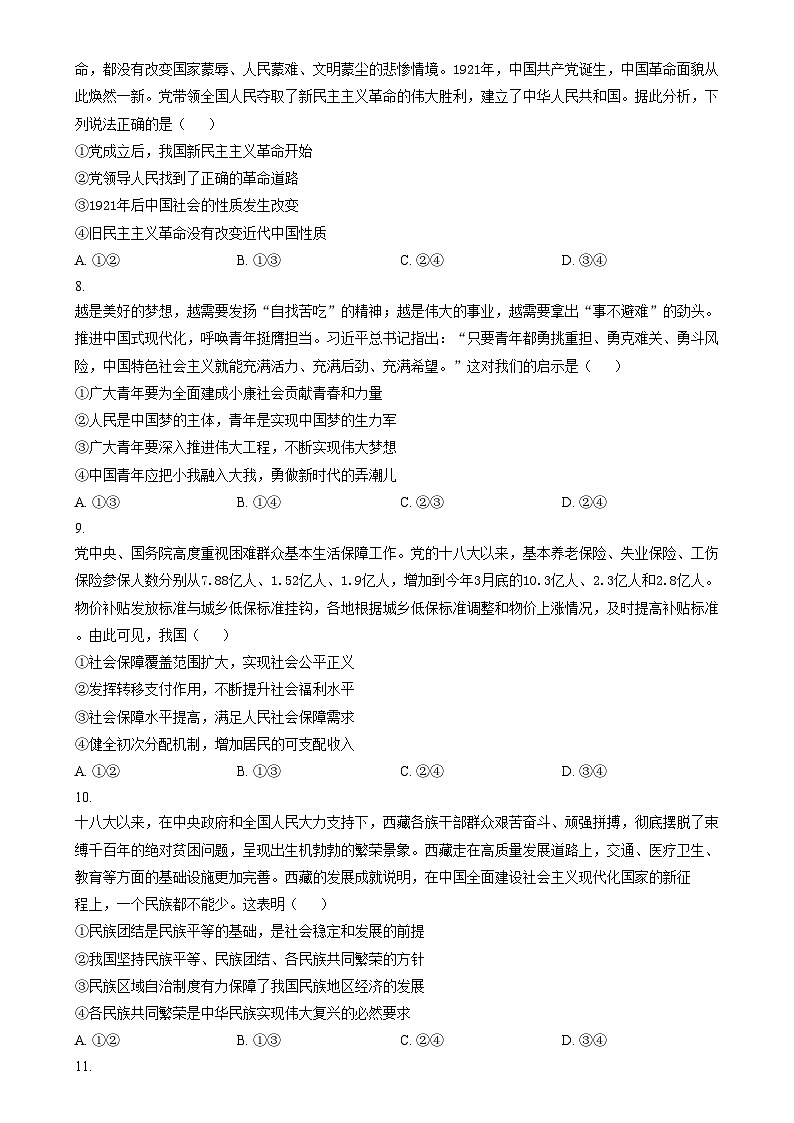 2024朔州怀仁九中高中部高三上学期11月期中政治试题含解析03