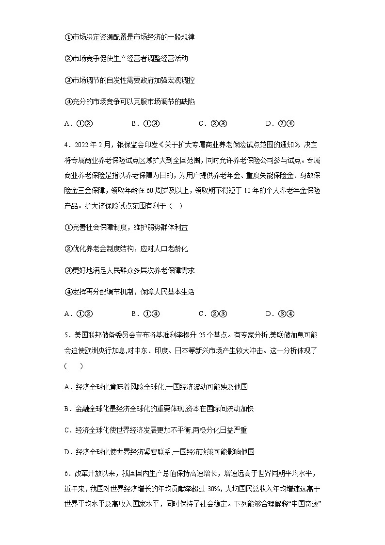 2023维吾尔自治区乌鲁木齐第101中学高三上学期11月月考政治试题含解析第2页