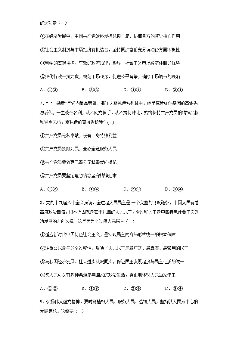2023维吾尔自治区乌鲁木齐第101中学高三上学期11月月考政治试题含解析第3页