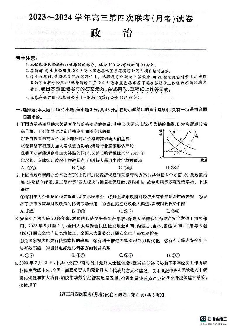 2024榆林府谷中学高三上学期11月月考试题政治PDF版含答案01