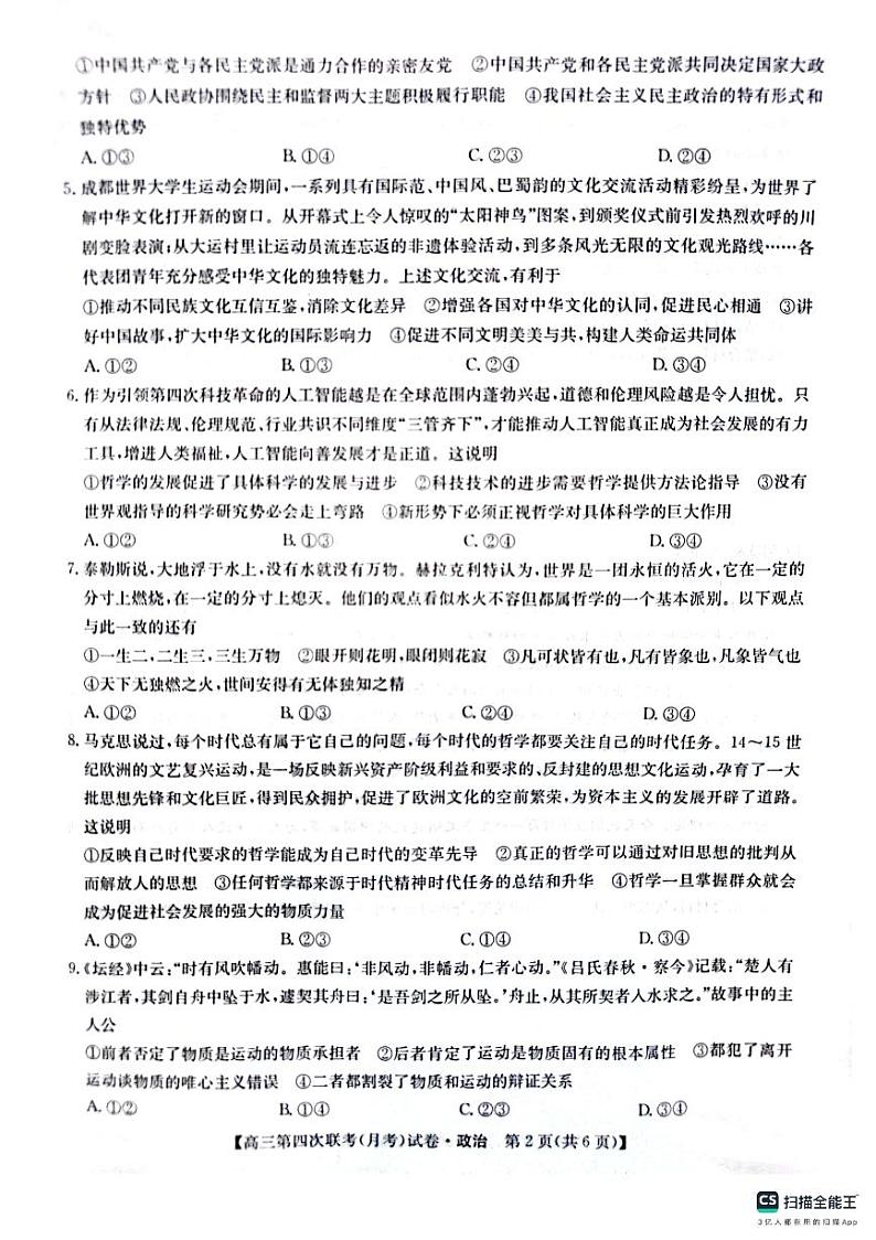 2024榆林府谷中学高三上学期11月月考试题政治PDF版含答案02