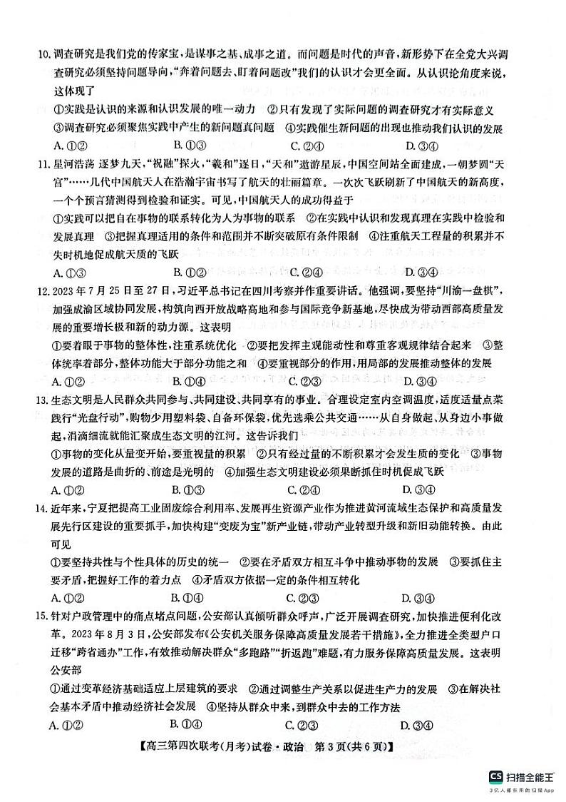 2024榆林府谷中学高三上学期11月月考试题政治PDF版含答案03