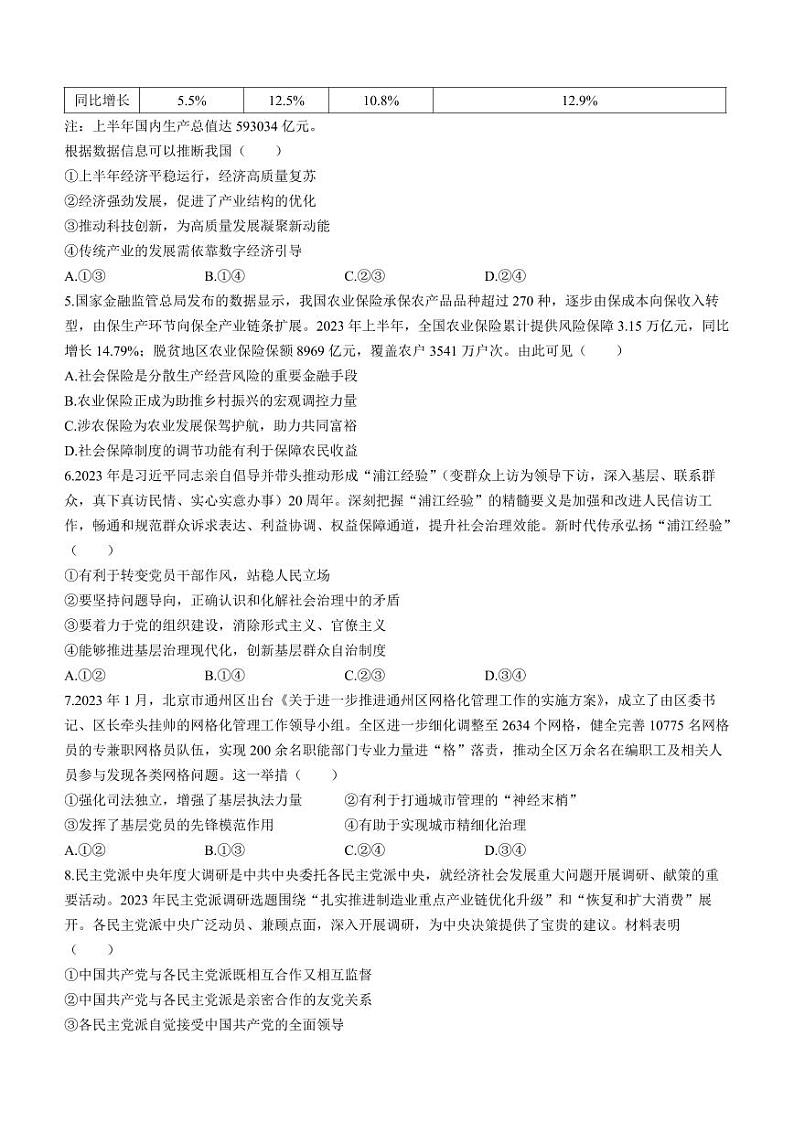 2024衡阳衡南县高三上学期11月期中考试政治PDF版含答案02