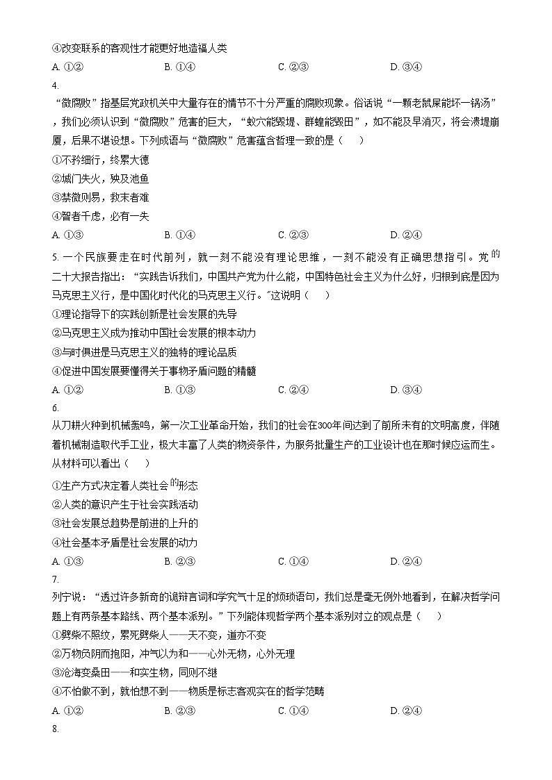 2024朔州怀仁九中高中部高二上学期11月期中政治试题含解析02