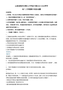 2024朔州怀仁九中高中部高二上学期11月期中政治试题含解析