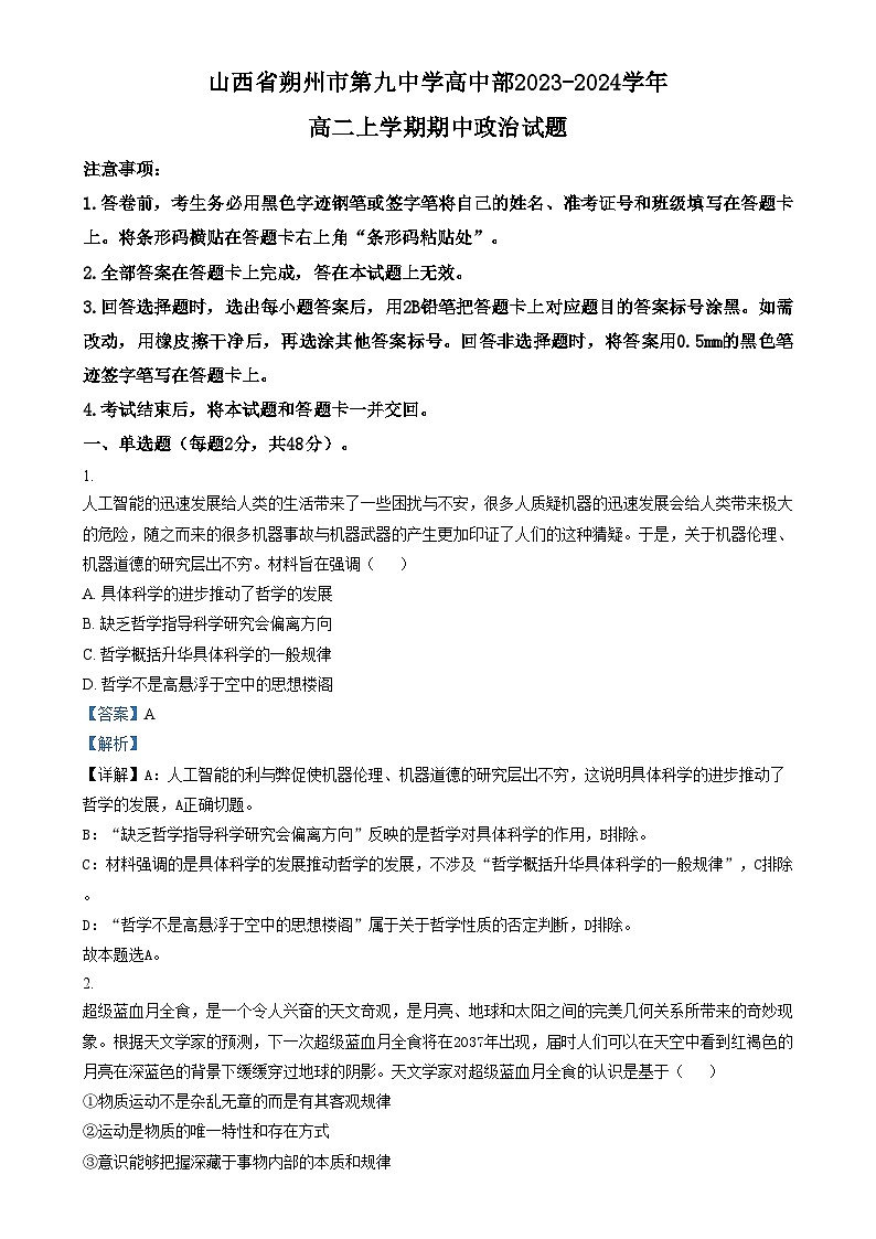 2024朔州怀仁九中高中部高二上学期11月期中政治试题含解析01