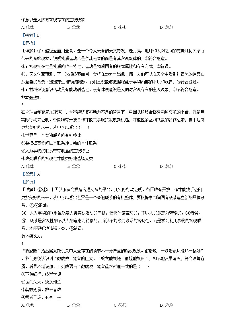 2024朔州怀仁九中高中部高二上学期11月期中政治试题含解析02