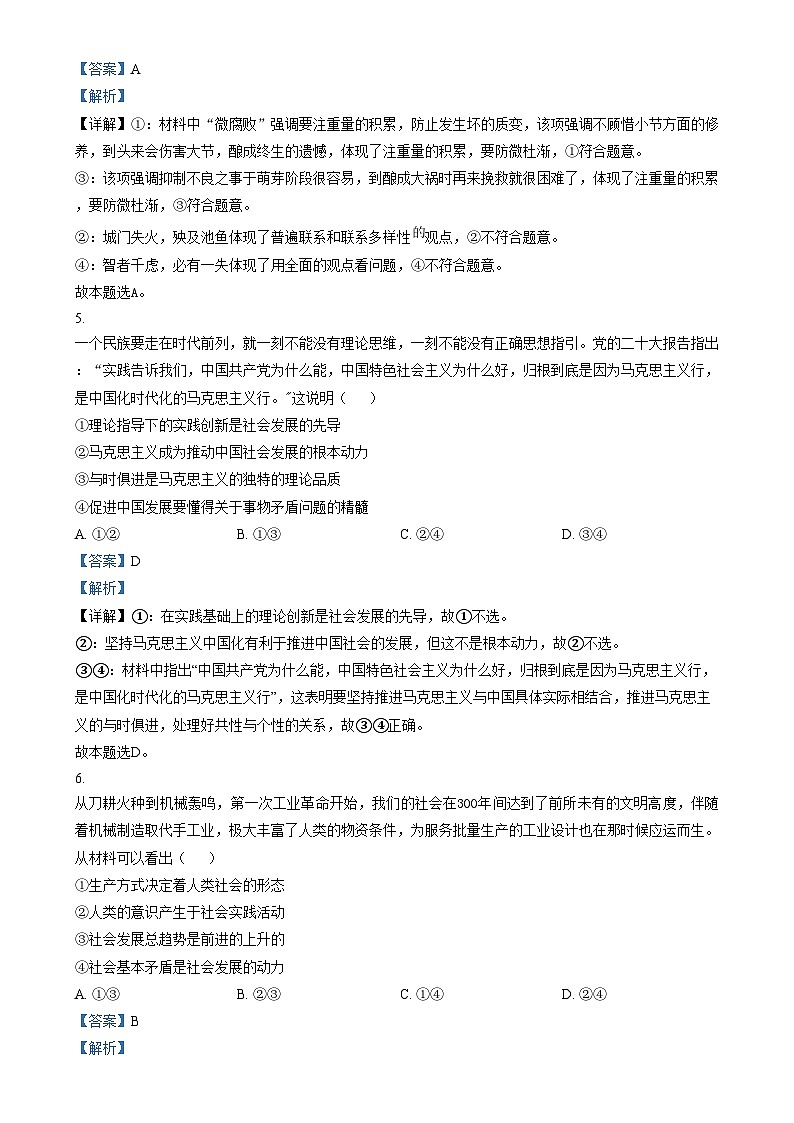 2024朔州怀仁九中高中部高二上学期11月期中政治试题含解析03