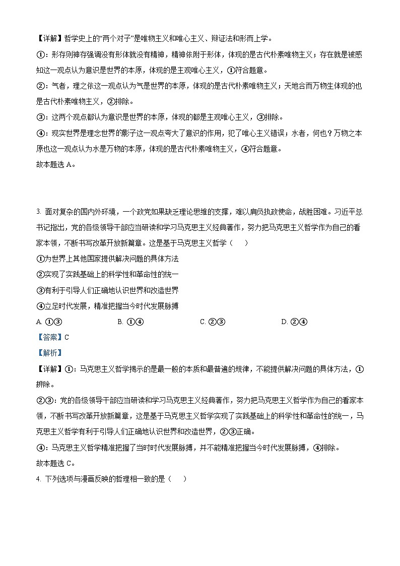 2023维吾尔自治区乌鲁木齐第101中学高二上学期期中政治试题含解析02