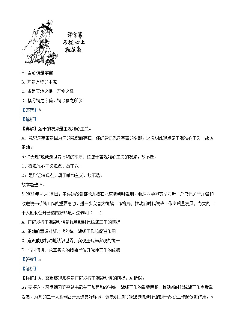 2023维吾尔自治区乌鲁木齐第101中学高二上学期期中政治试题含解析03