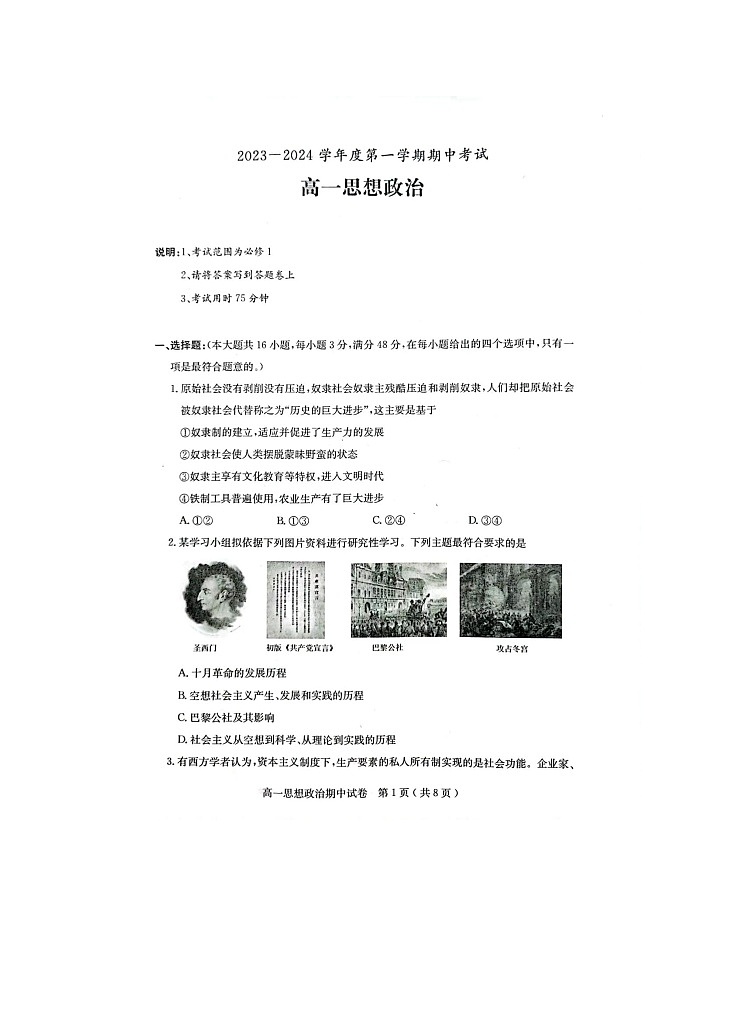 广东省茂名市电白区2023-2024学年高一上学期期中考试政治试题01