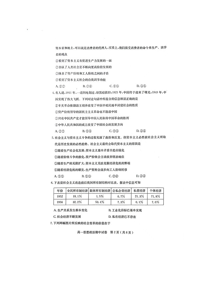 广东省茂名市电白区2023-2024学年高一上学期期中考试政治试题02