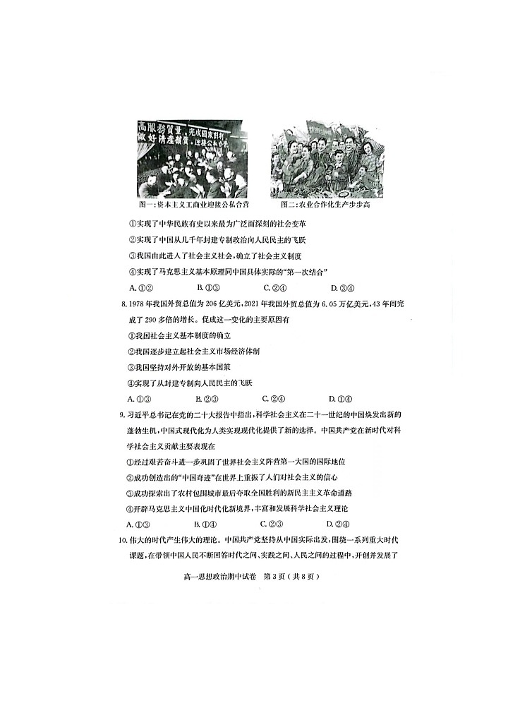 广东省茂名市电白区2023-2024学年高一上学期期中考试政治试题03