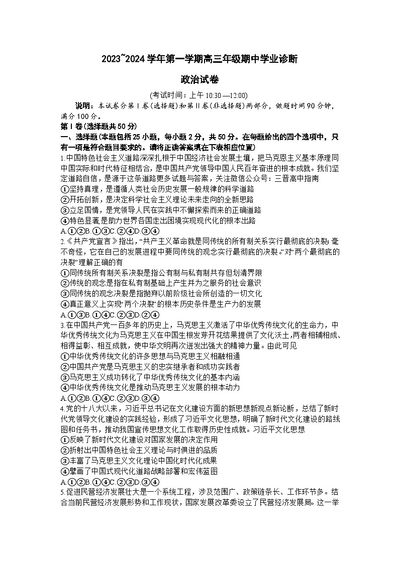山西省太原市2023-2024学年高三上学期期中学业诊断政治试题01