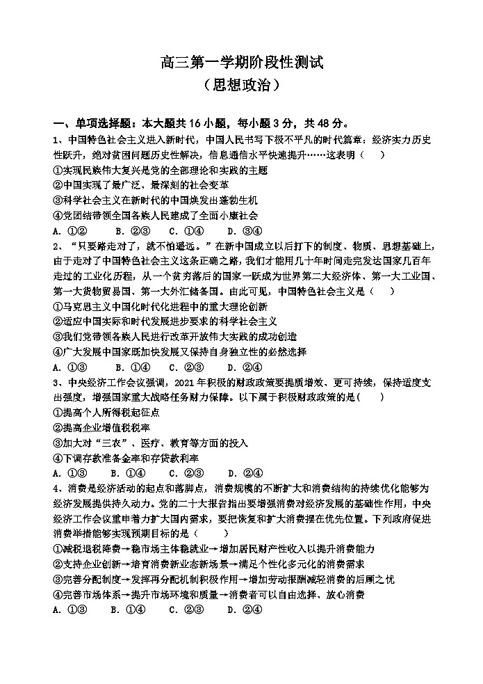 广东省汕头市金山中学2023-2024学年高三上学期10月阶段政治试题（Word版附答案）第1页